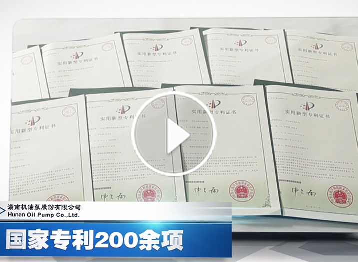 湖南機(jī)油股份公司專(zhuān)利介紹